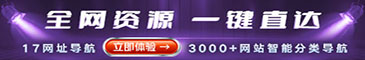 17网址导航